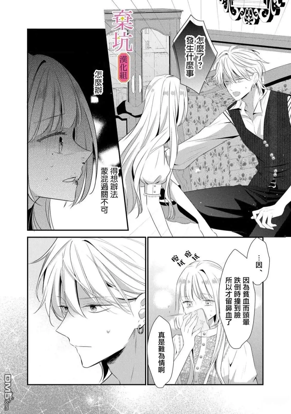 《明明是预定离婚的契约婚姻，却被冷酷公爵执著上了》第7话 第3页