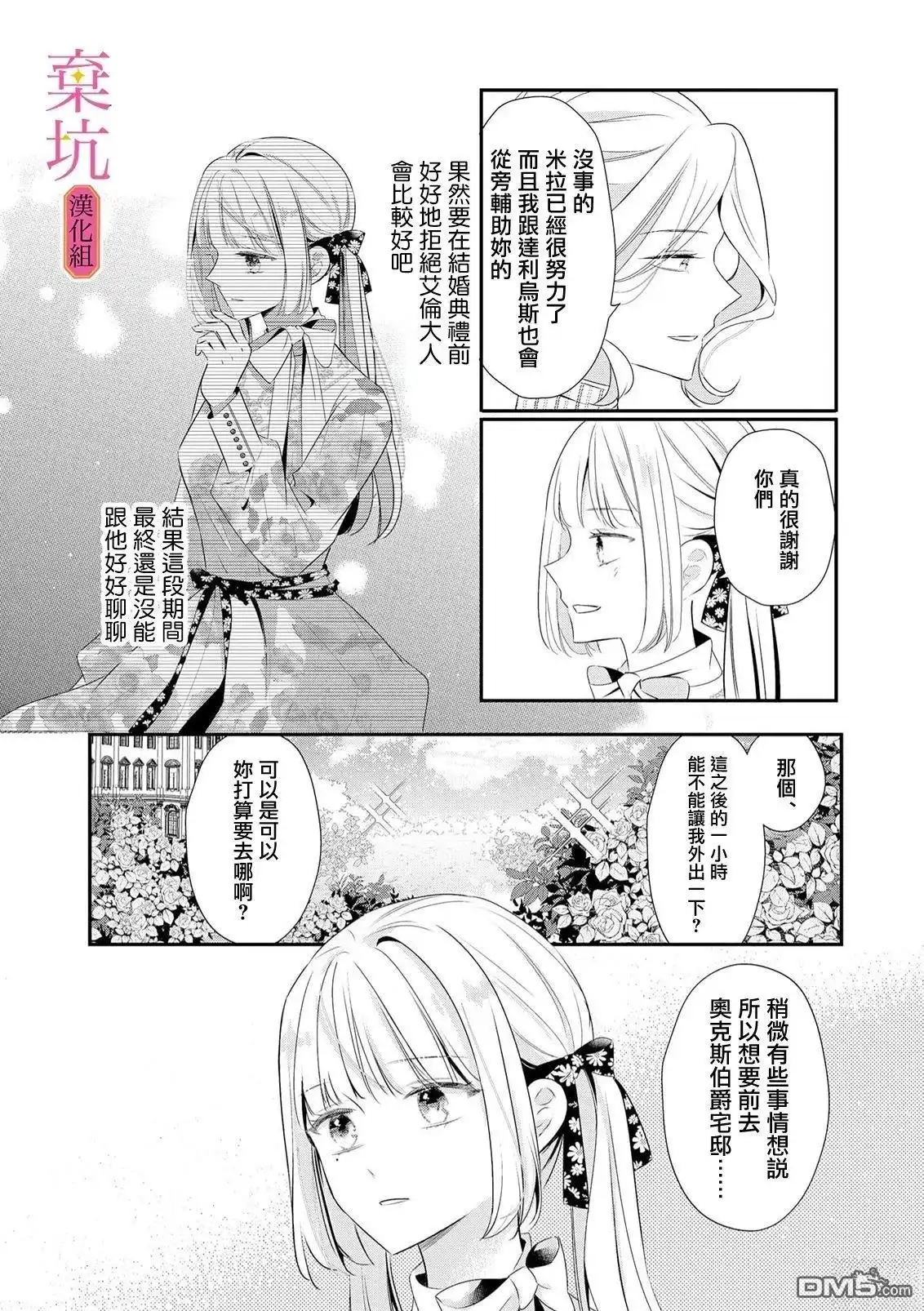 《明明是预定离婚的契约婚姻，却被冷酷公爵执著上了》第7话 第15页
