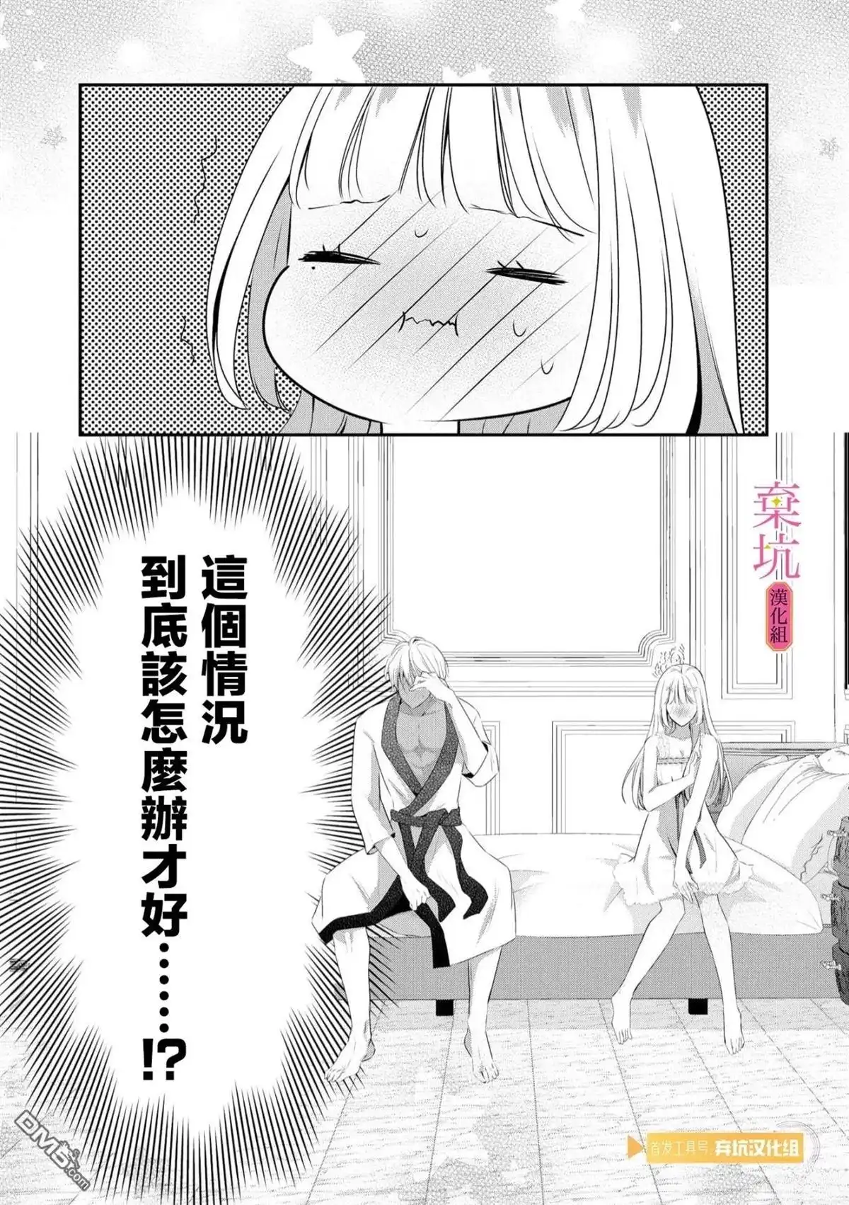 《明明是预定离婚的契约婚姻，却被冷酷公爵执著上了》第7话 第30页