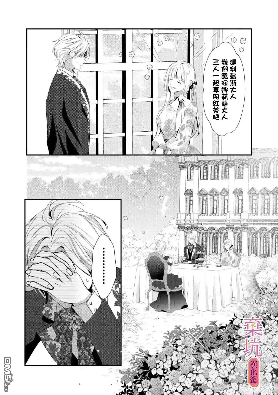 《明明是预定离婚的契约婚姻，却被冷酷公爵执著上了》第7话 第11页