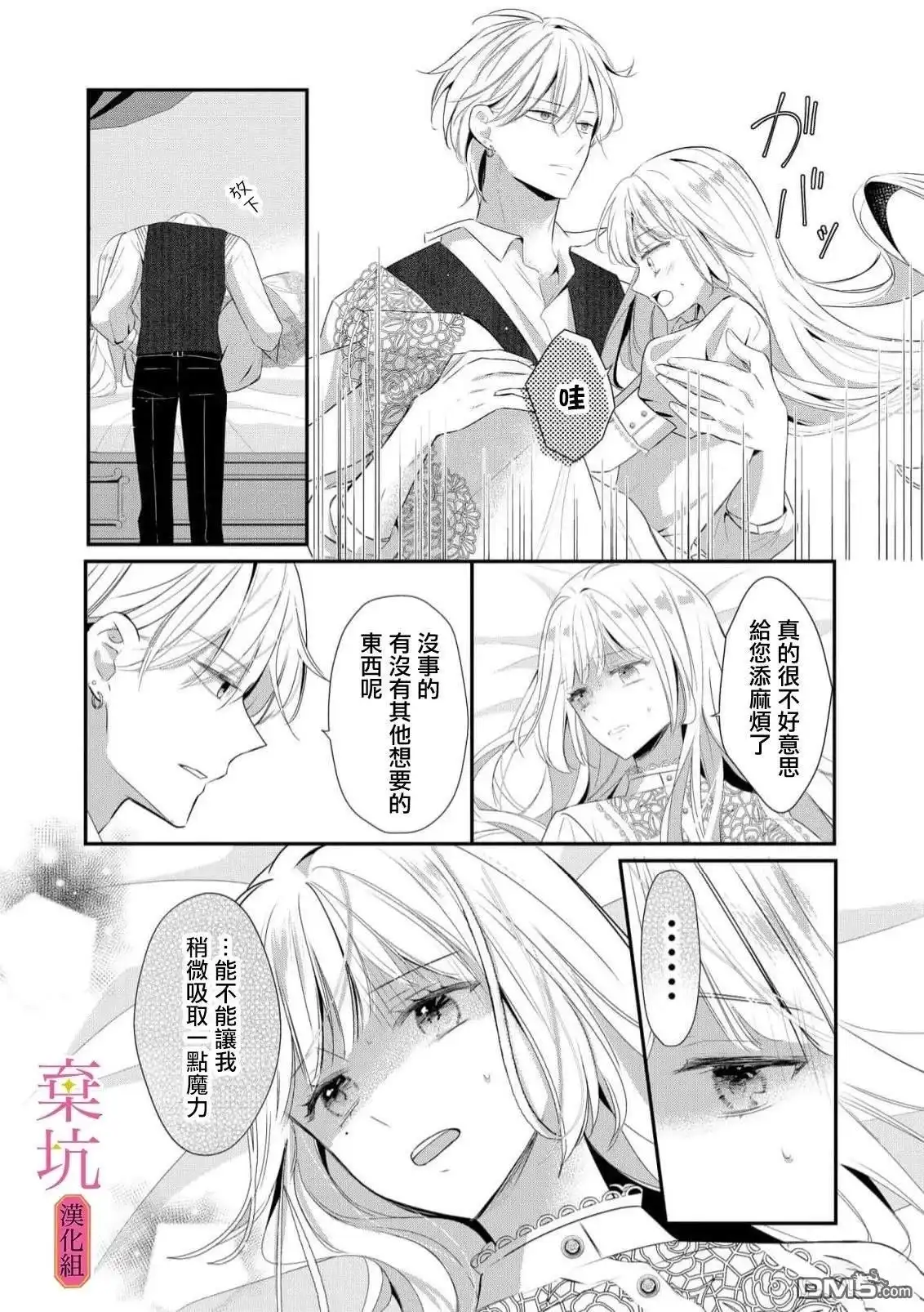 《明明是预定离婚的契约婚姻，却被冷酷公爵执著上了》第7话 第5页