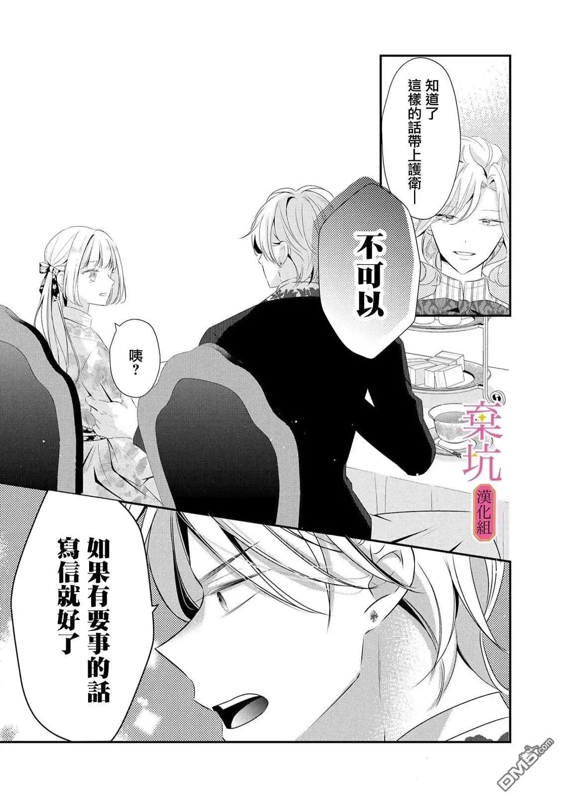 《明明是预定离婚的契约婚姻，却被冷酷公爵执著上了》第7话 第16页