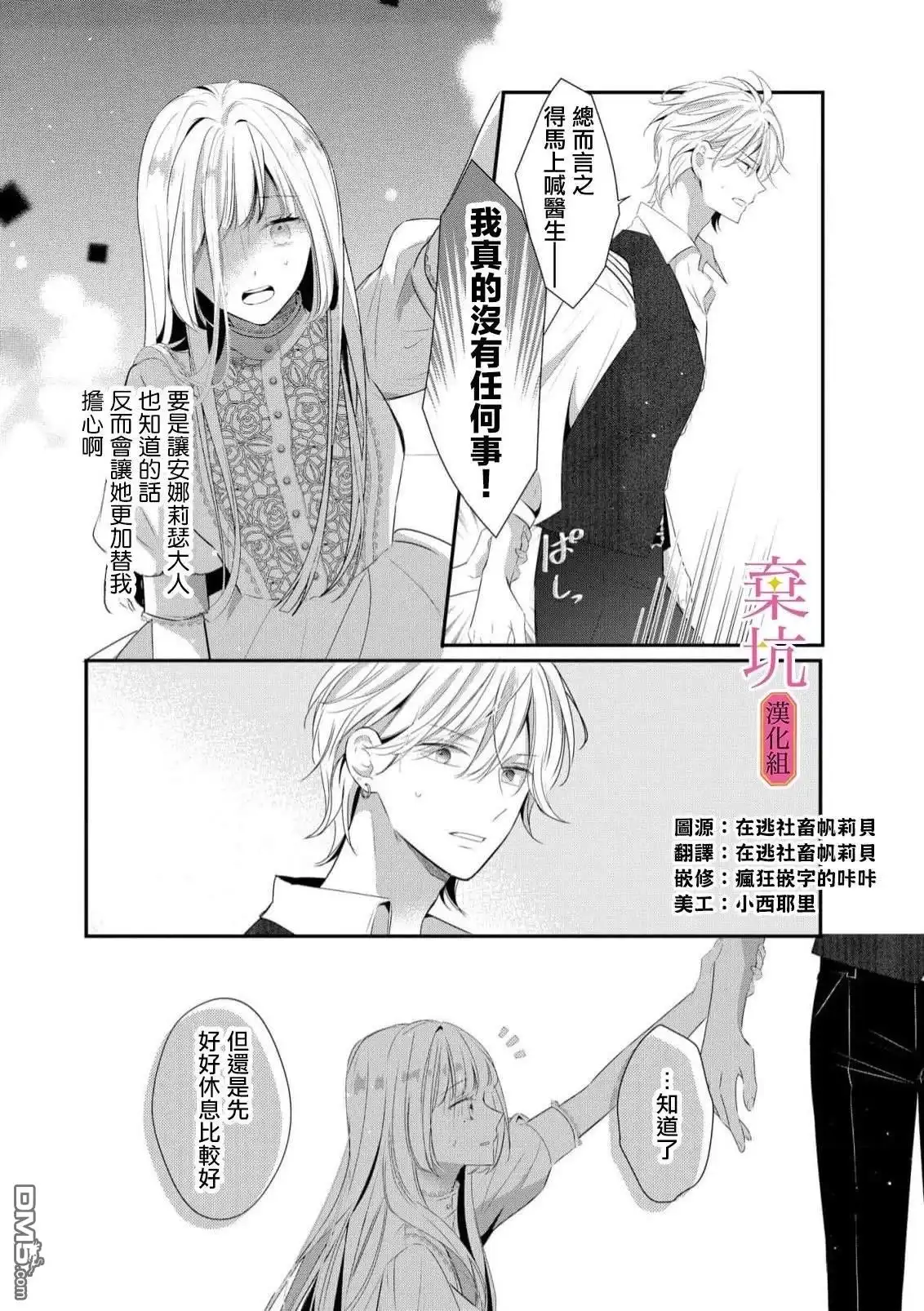 《明明是预定离婚的契约婚姻，却被冷酷公爵执著上了》第7话 第4页