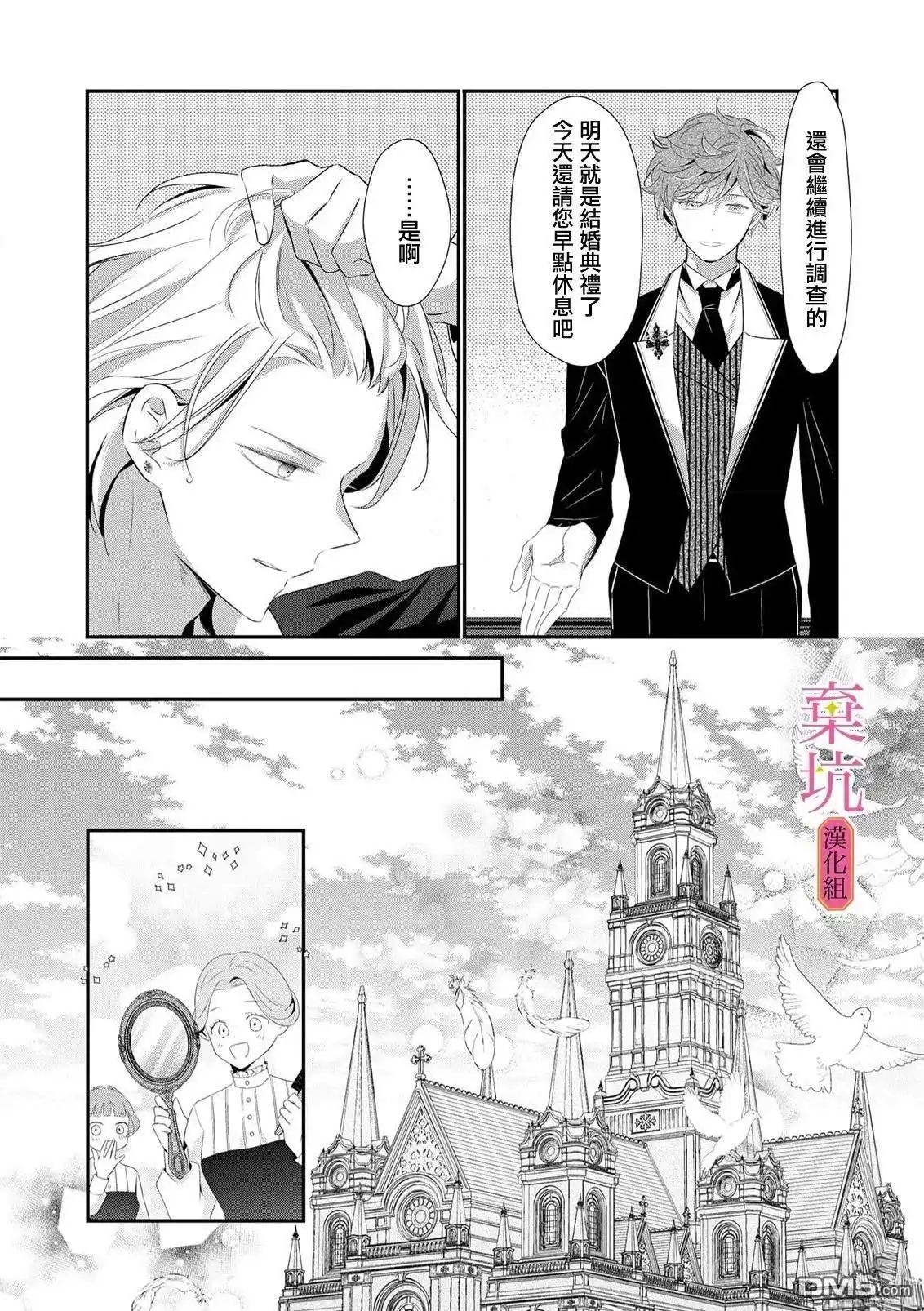 《明明是预定离婚的契约婚姻，却被冷酷公爵执著上了》第7话 第22页
