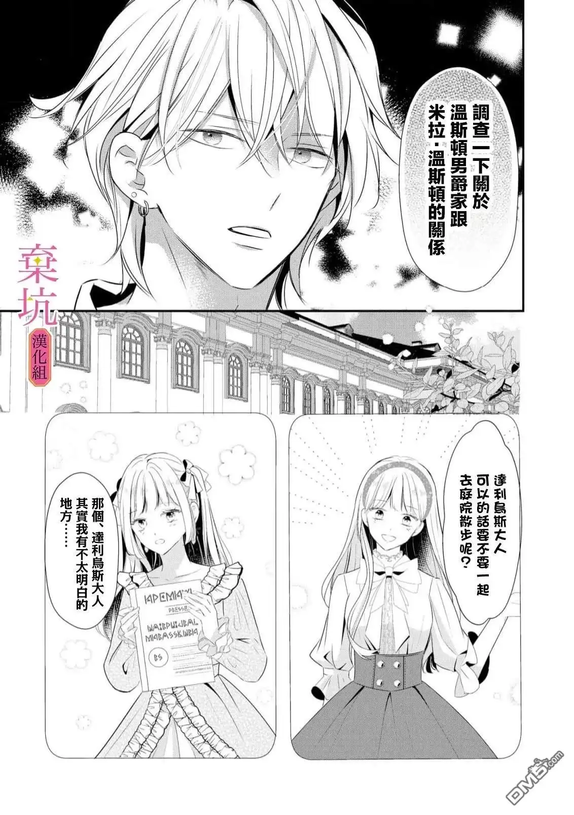 《明明是预定离婚的契约婚姻，却被冷酷公爵执著上了》第7话 第10页