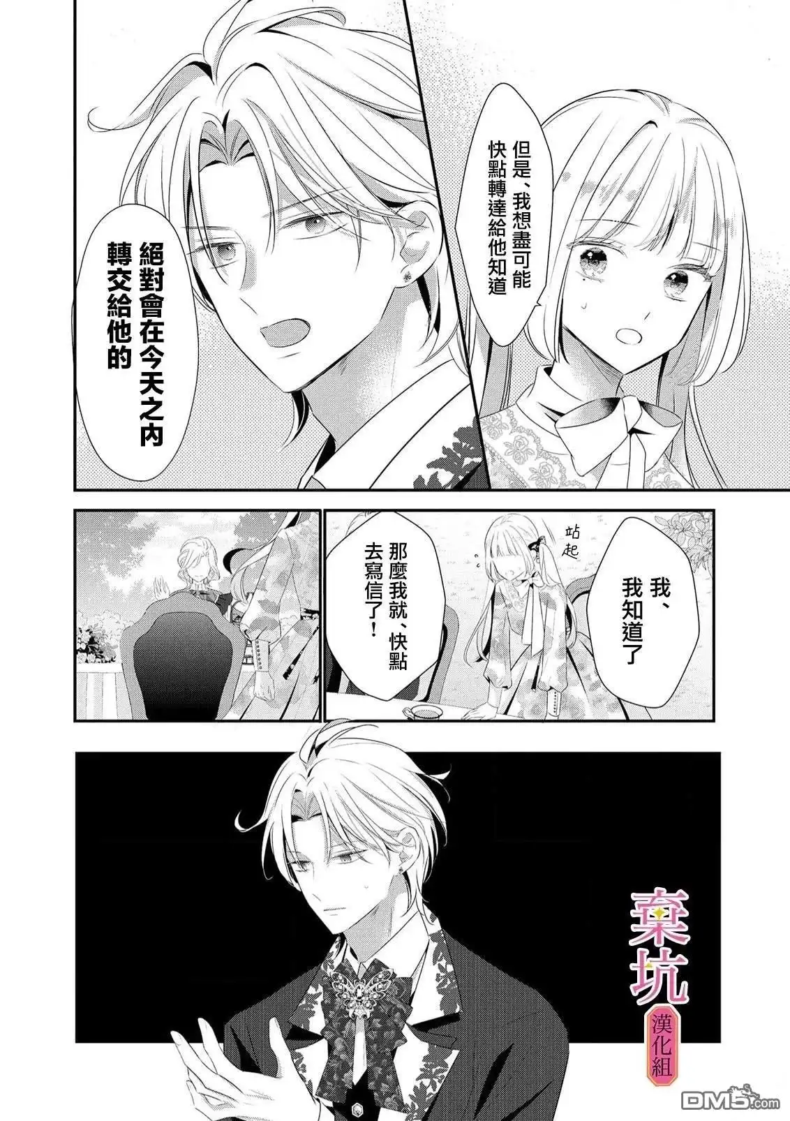 《明明是预定离婚的契约婚姻，却被冷酷公爵执著上了》第7话 第17页