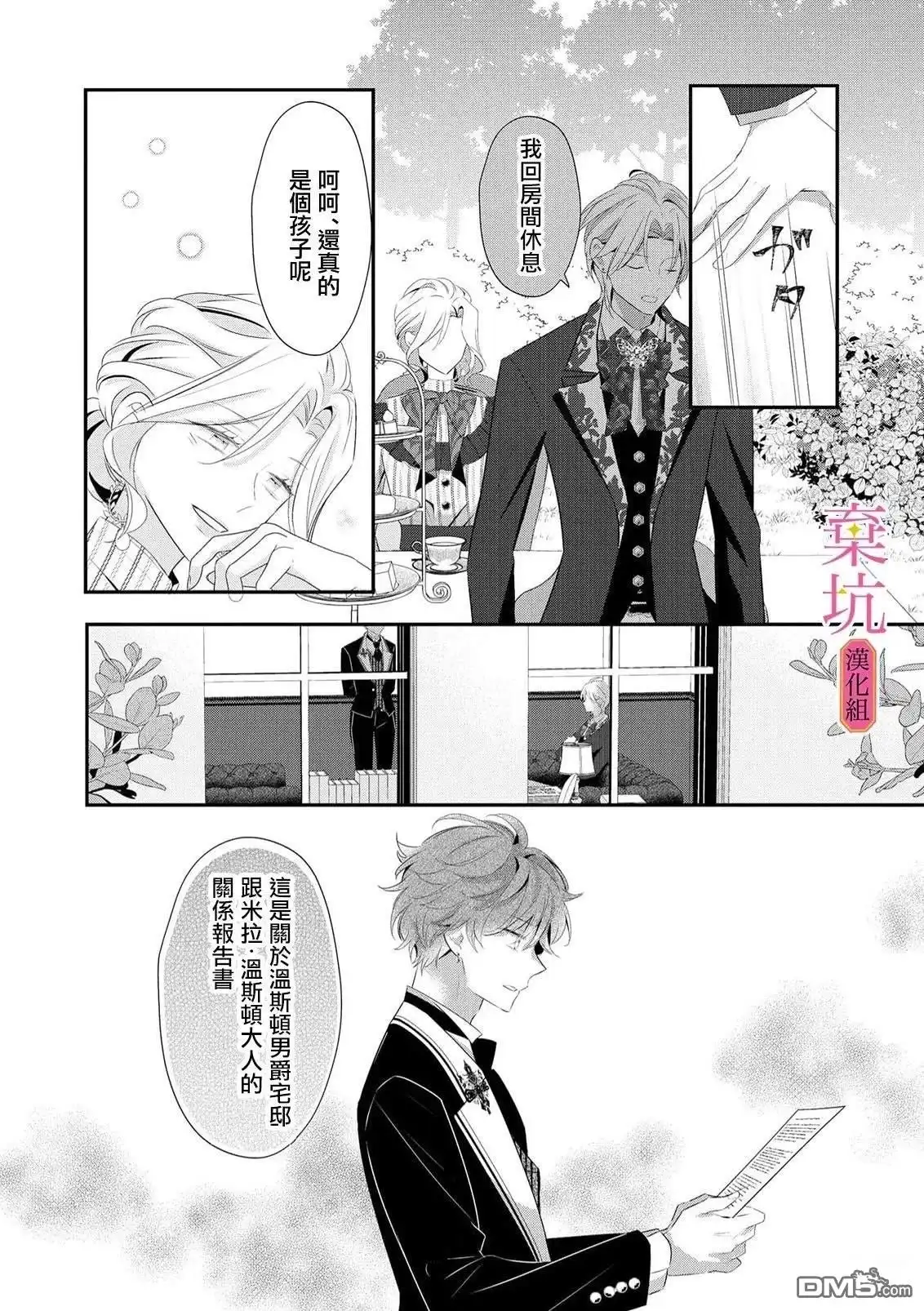 《明明是预定离婚的契约婚姻，却被冷酷公爵执著上了》第7话 第19页