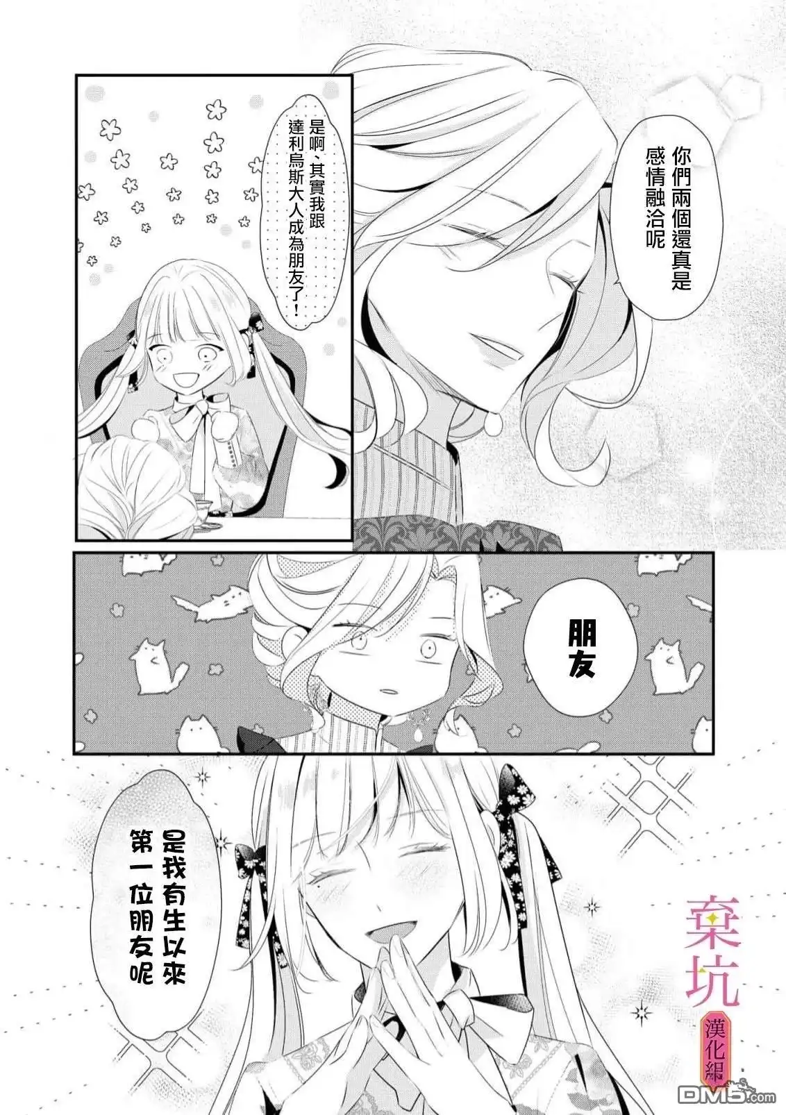 《明明是预定离婚的契约婚姻，却被冷酷公爵执著上了》第7话 第13页