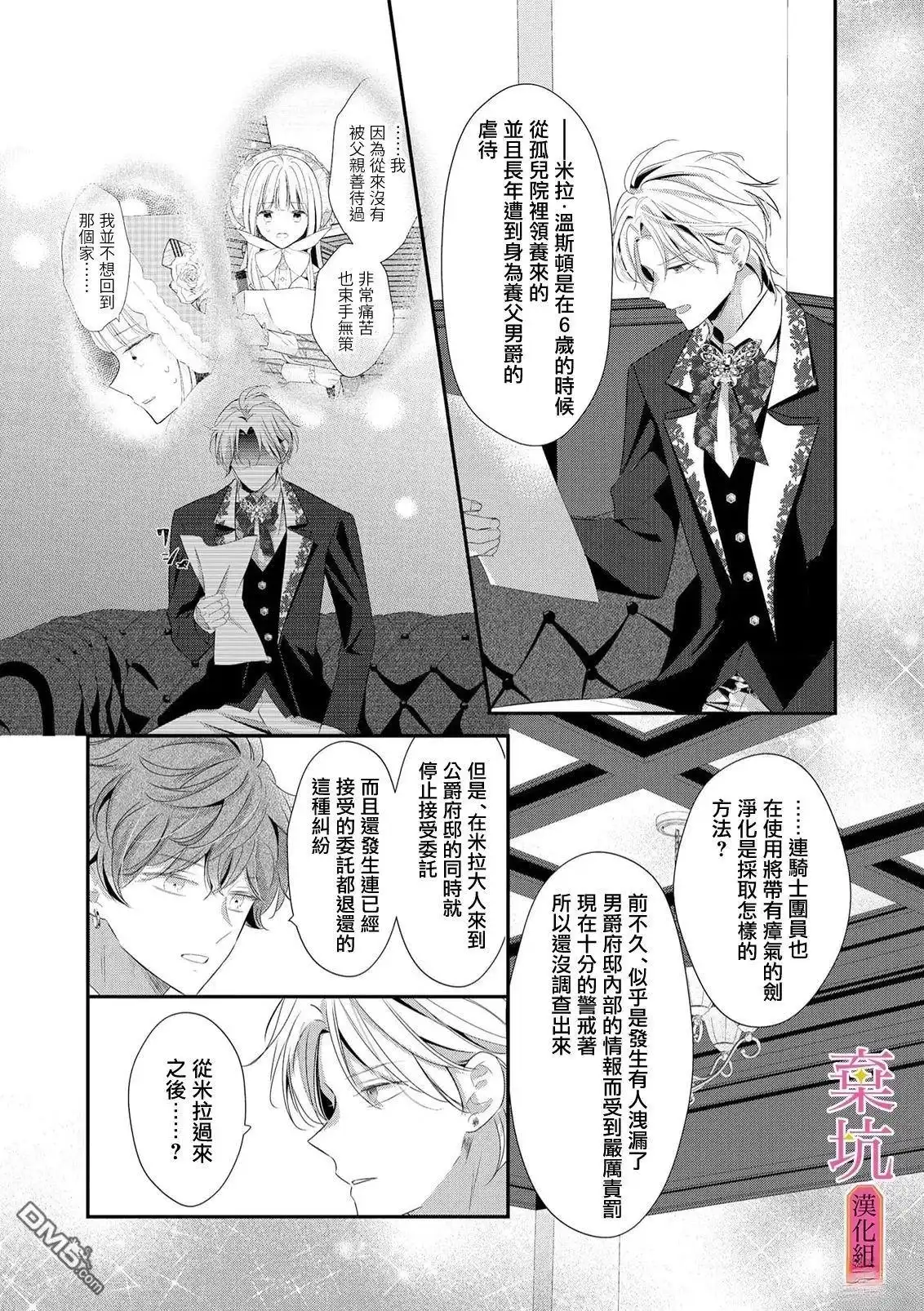 《明明是预定离婚的契约婚姻，却被冷酷公爵执著上了》第7话 第20页