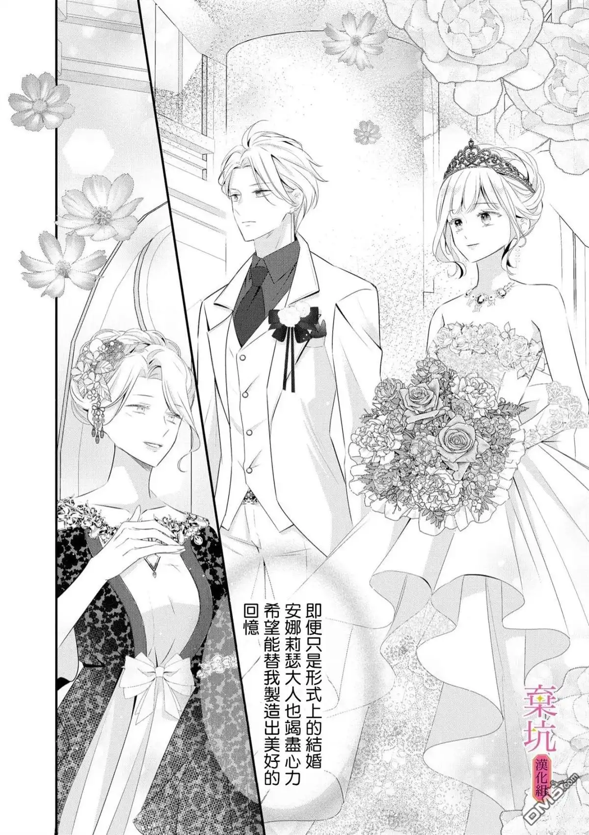 《明明是预定离婚的契约婚姻，却被冷酷公爵执著上了》第7话 第27页