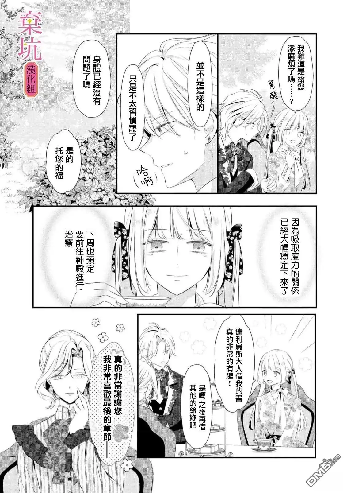 《明明是预定离婚的契约婚姻，却被冷酷公爵执著上了》第7话 第12页