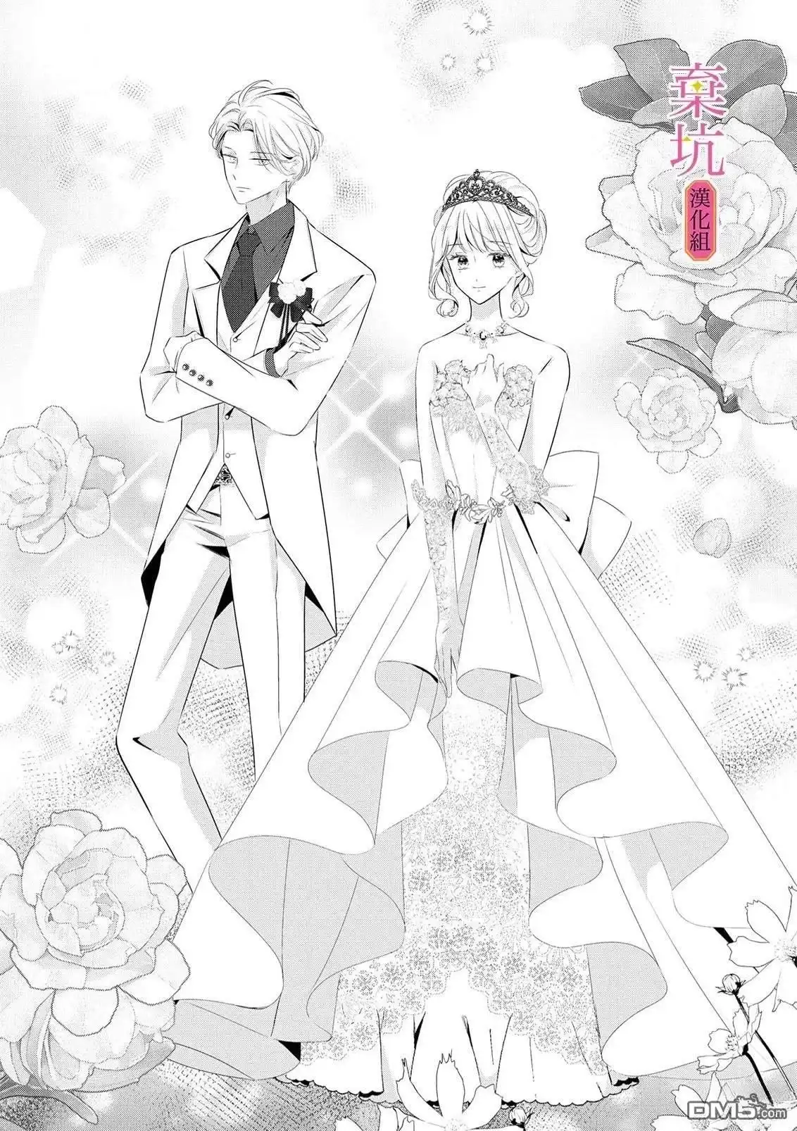 《明明是预定离婚的契约婚姻，却被冷酷公爵执著上了》第7话 第23页