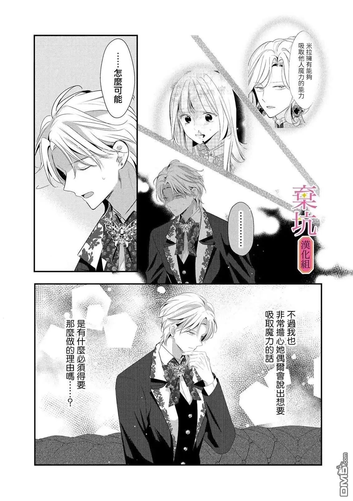 《明明是预定离婚的契约婚姻，却被冷酷公爵执著上了》第7话 第21页
