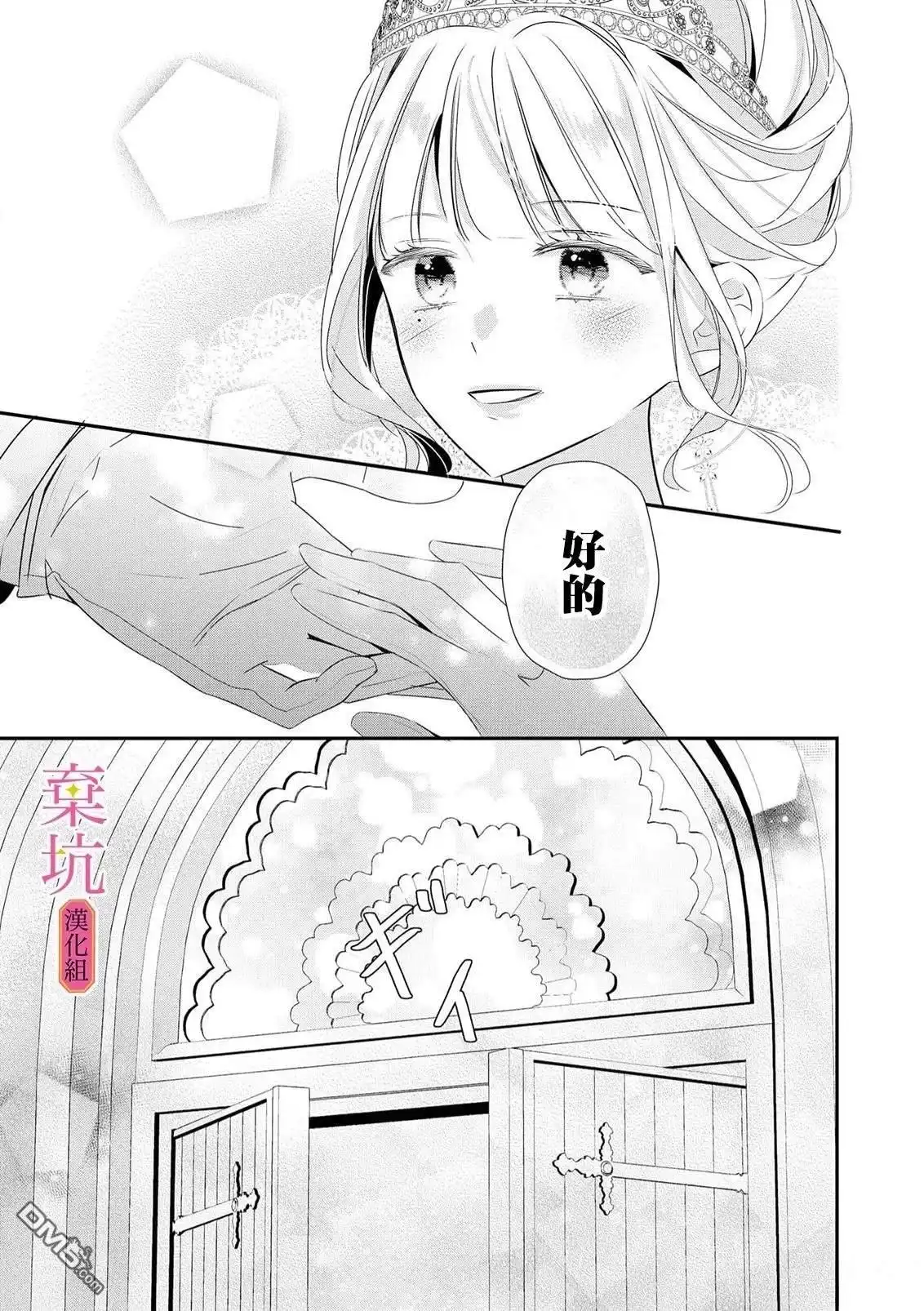 《明明是预定离婚的契约婚姻，却被冷酷公爵执著上了》第7话 第26页