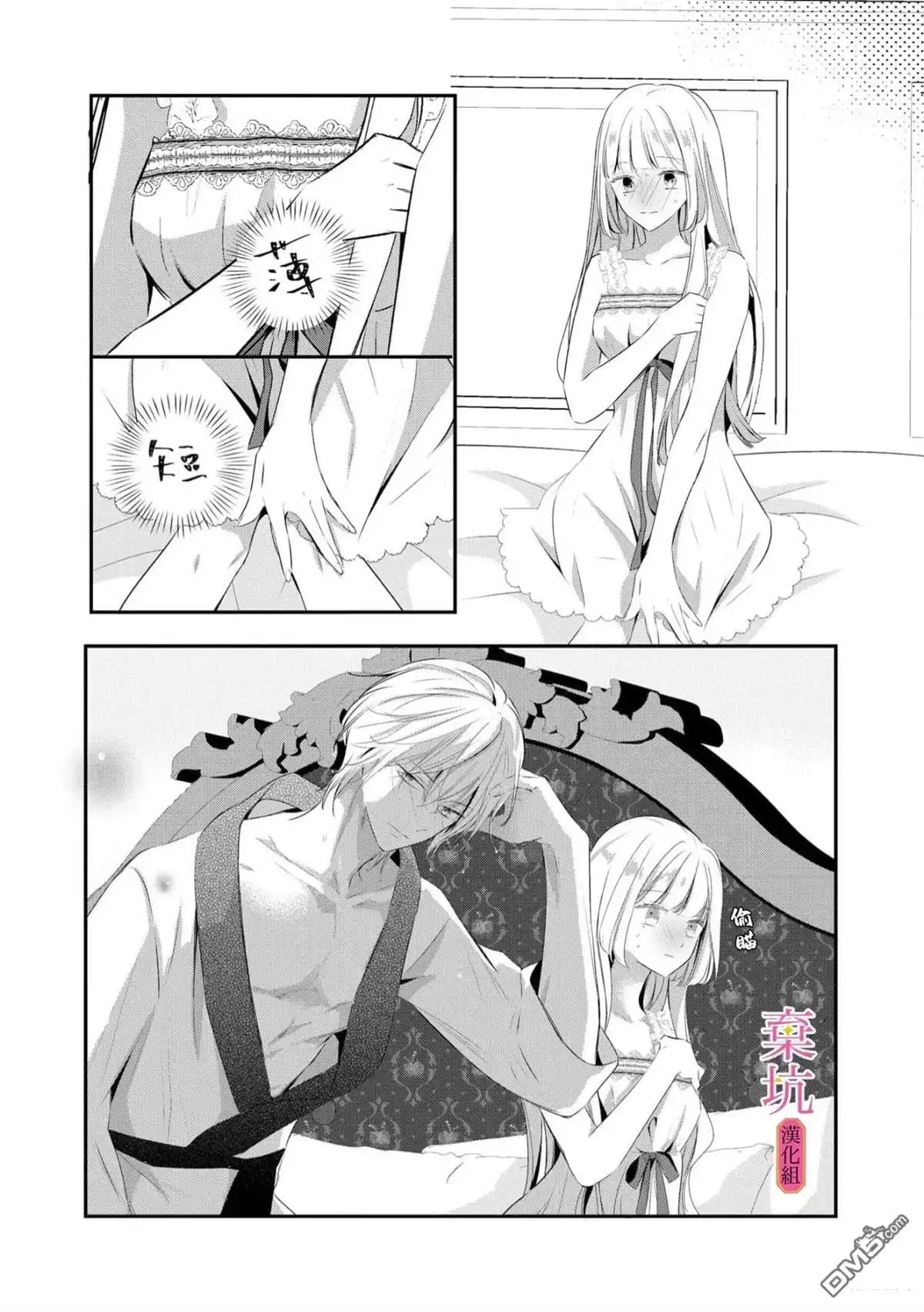 《明明是预定离婚的契约婚姻，却被冷酷公爵执著上了》第7话 第29页