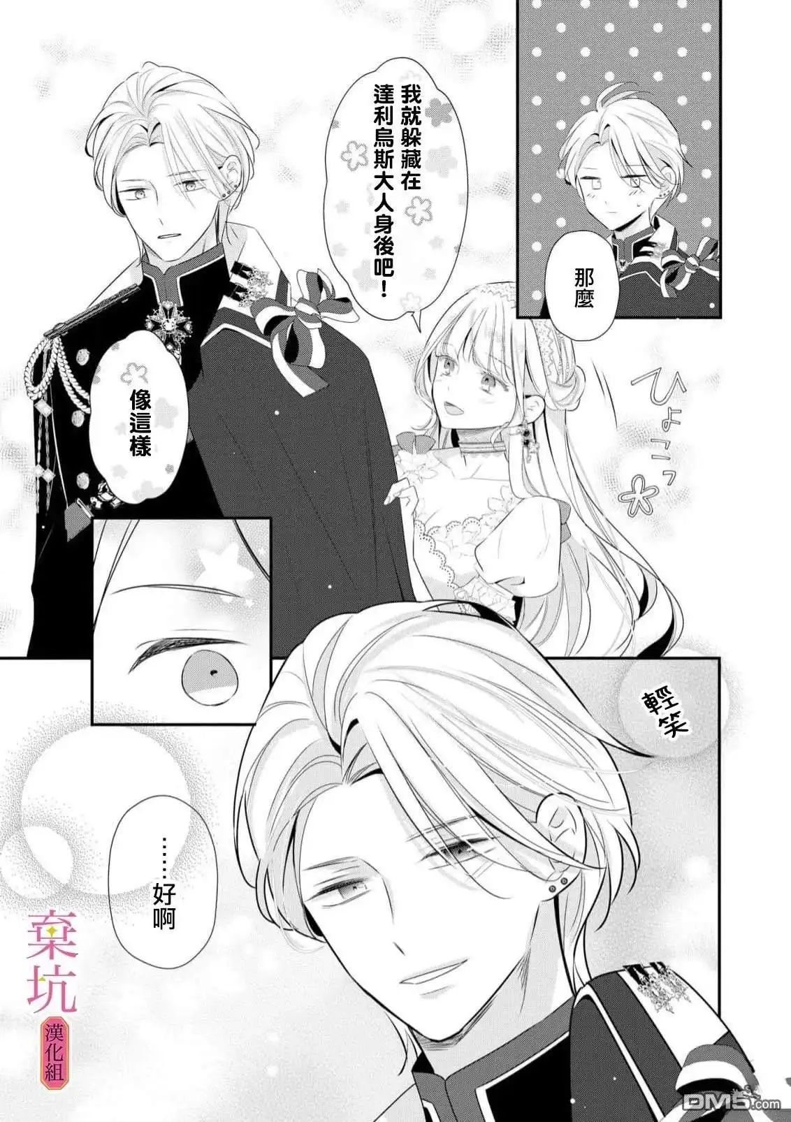 《明明是预定离婚的契约婚姻，却被冷酷公爵执著上了》第8话 第12页