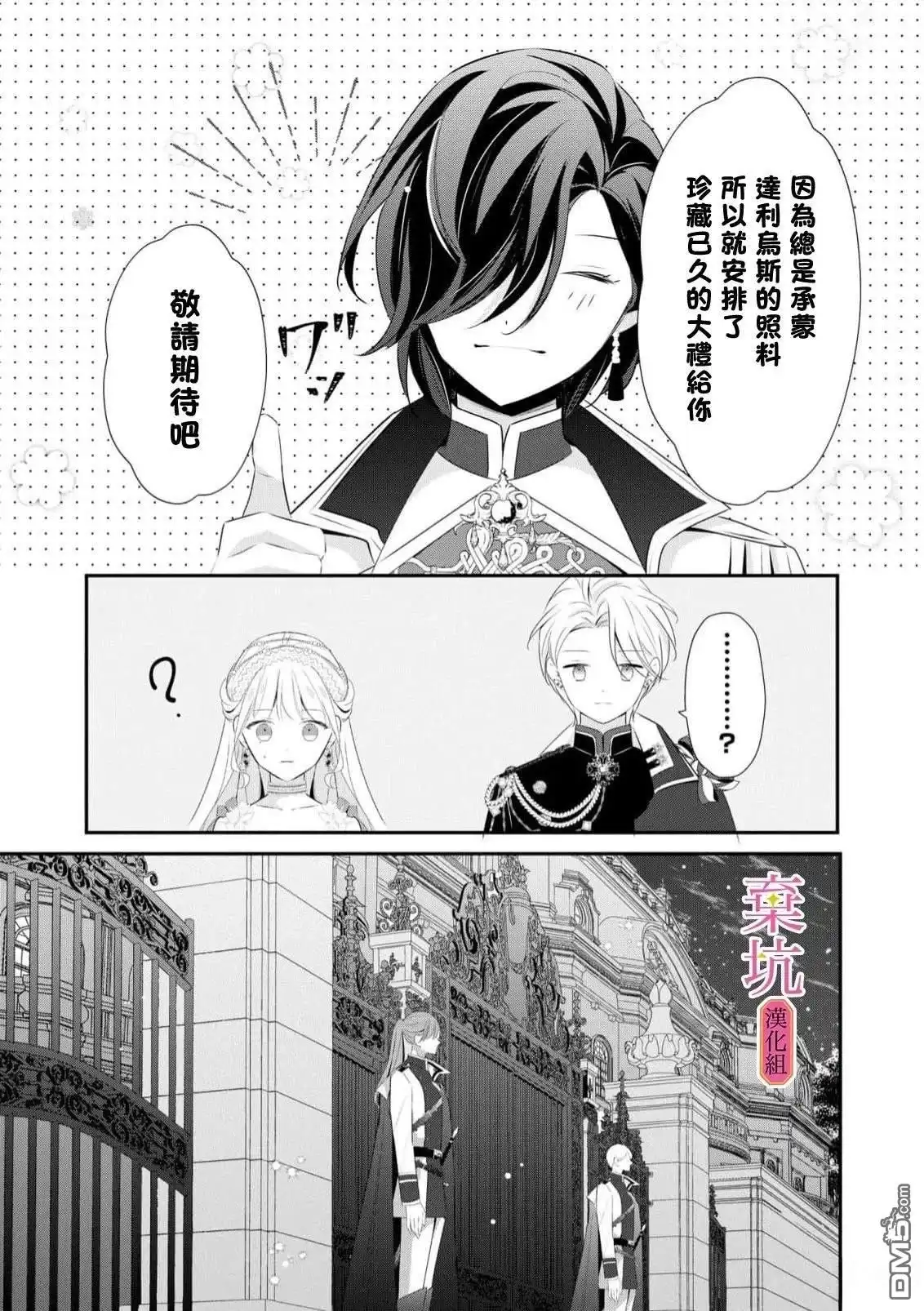 《明明是预定离婚的契约婚姻，却被冷酷公爵执著上了》第8话 第14页