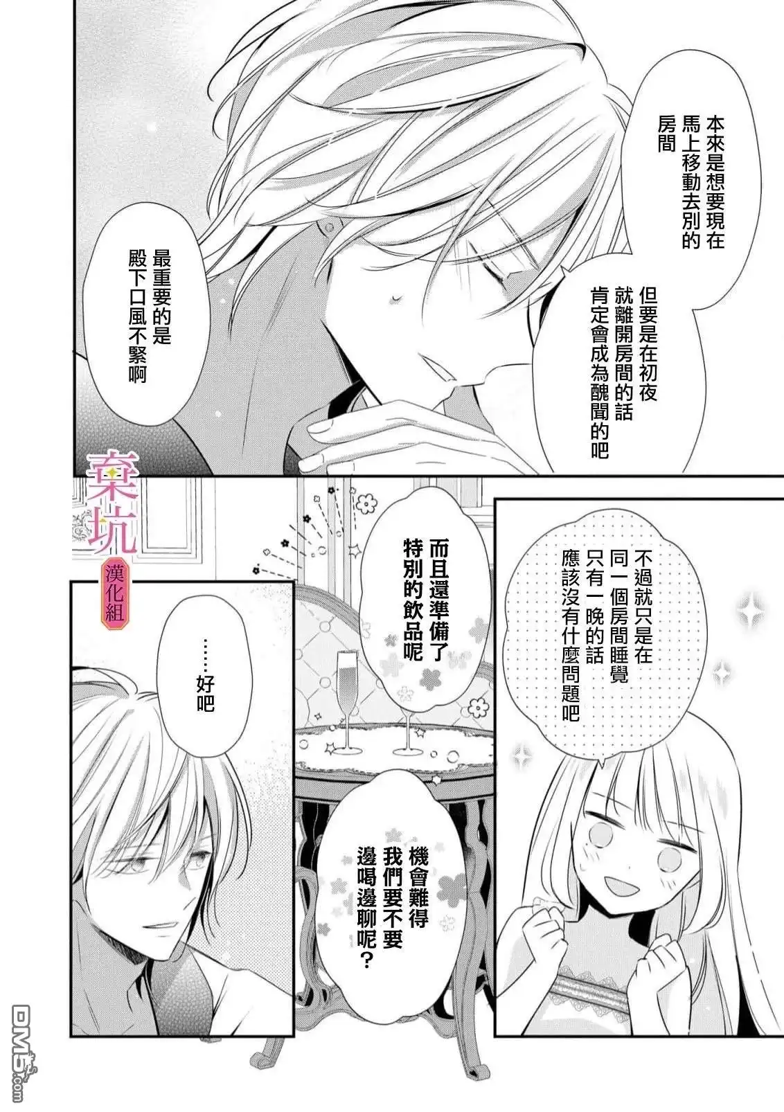 《明明是预定离婚的契约婚姻，却被冷酷公爵执著上了》第8话 第25页