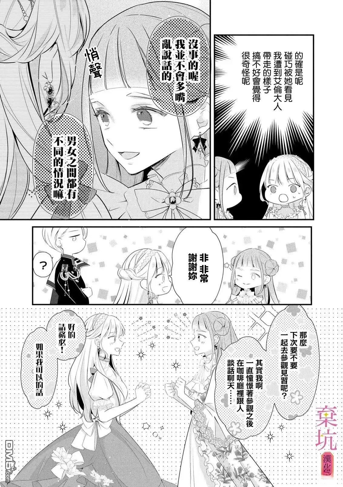 《明明是预定离婚的契约婚姻，却被冷酷公爵执著上了》第8话 第6页