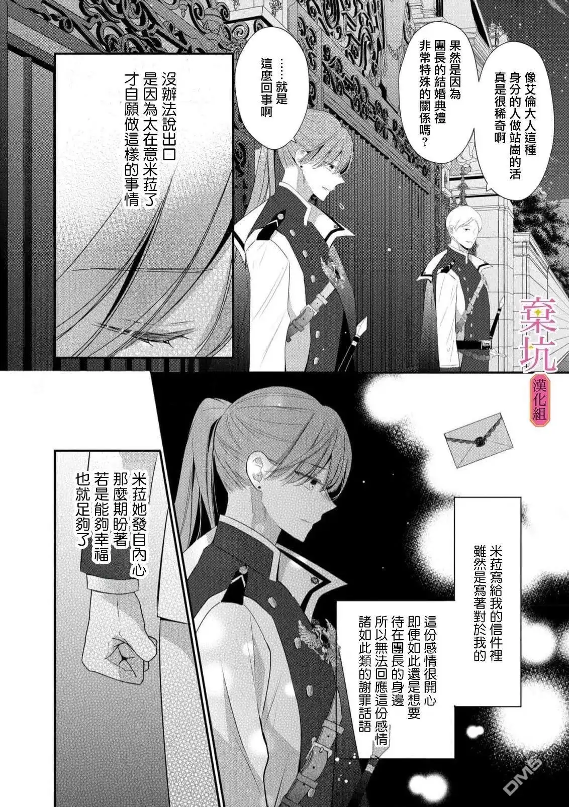 《明明是预定离婚的契约婚姻，却被冷酷公爵执著上了》第8话 第15页