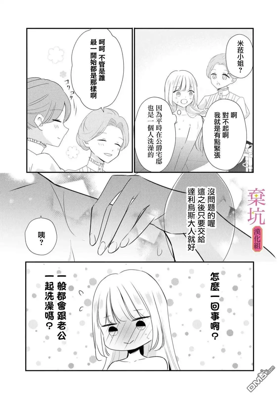 《明明是预定离婚的契约婚姻，却被冷酷公爵执著上了》第8话 第20页