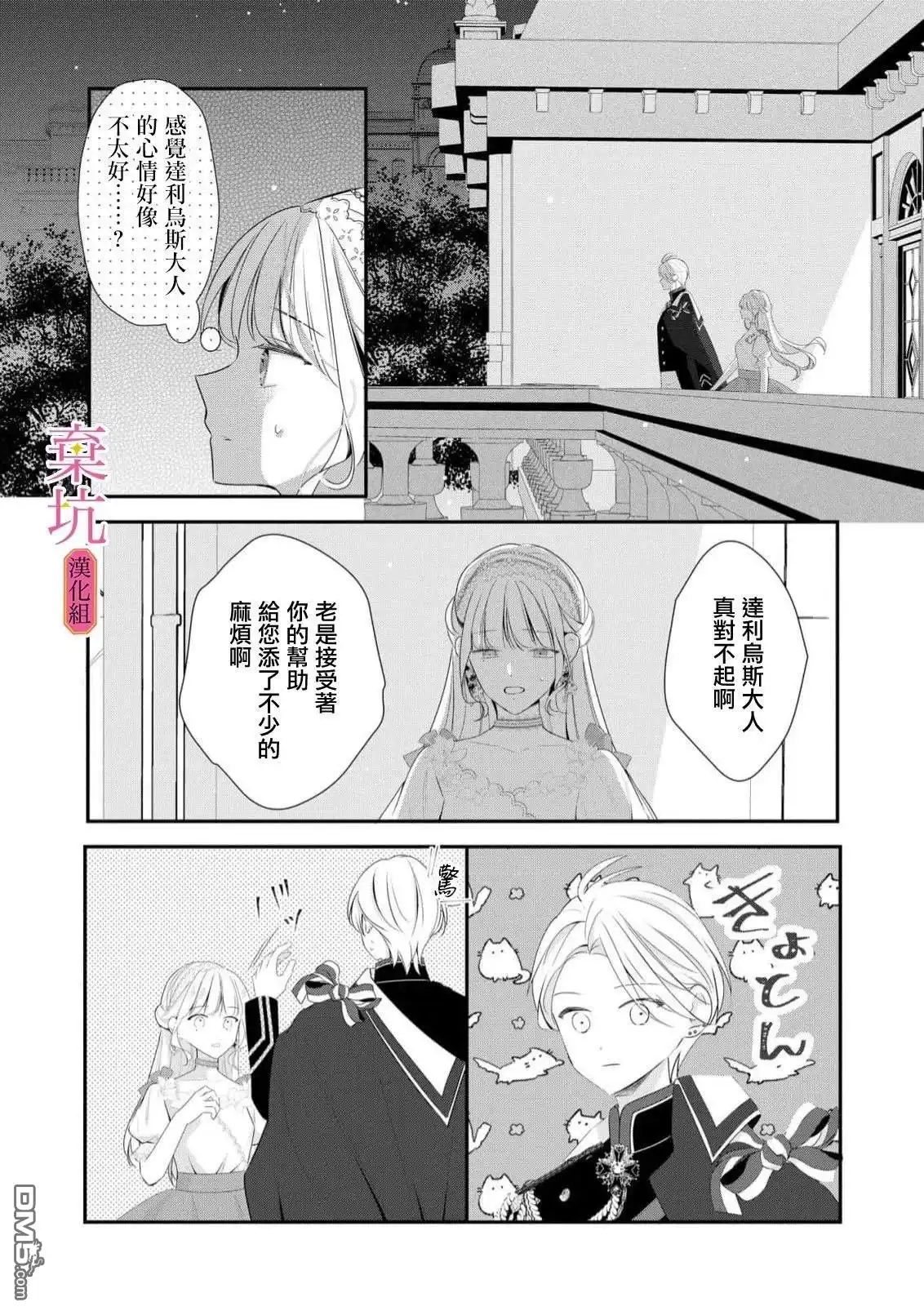《明明是预定离婚的契约婚姻，却被冷酷公爵执著上了》第8话 第10页