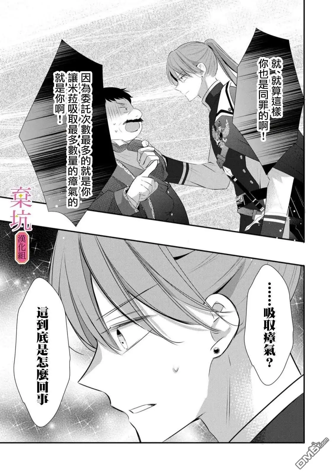 《明明是预定离婚的契约婚姻，却被冷酷公爵执著上了》第8话 第18页