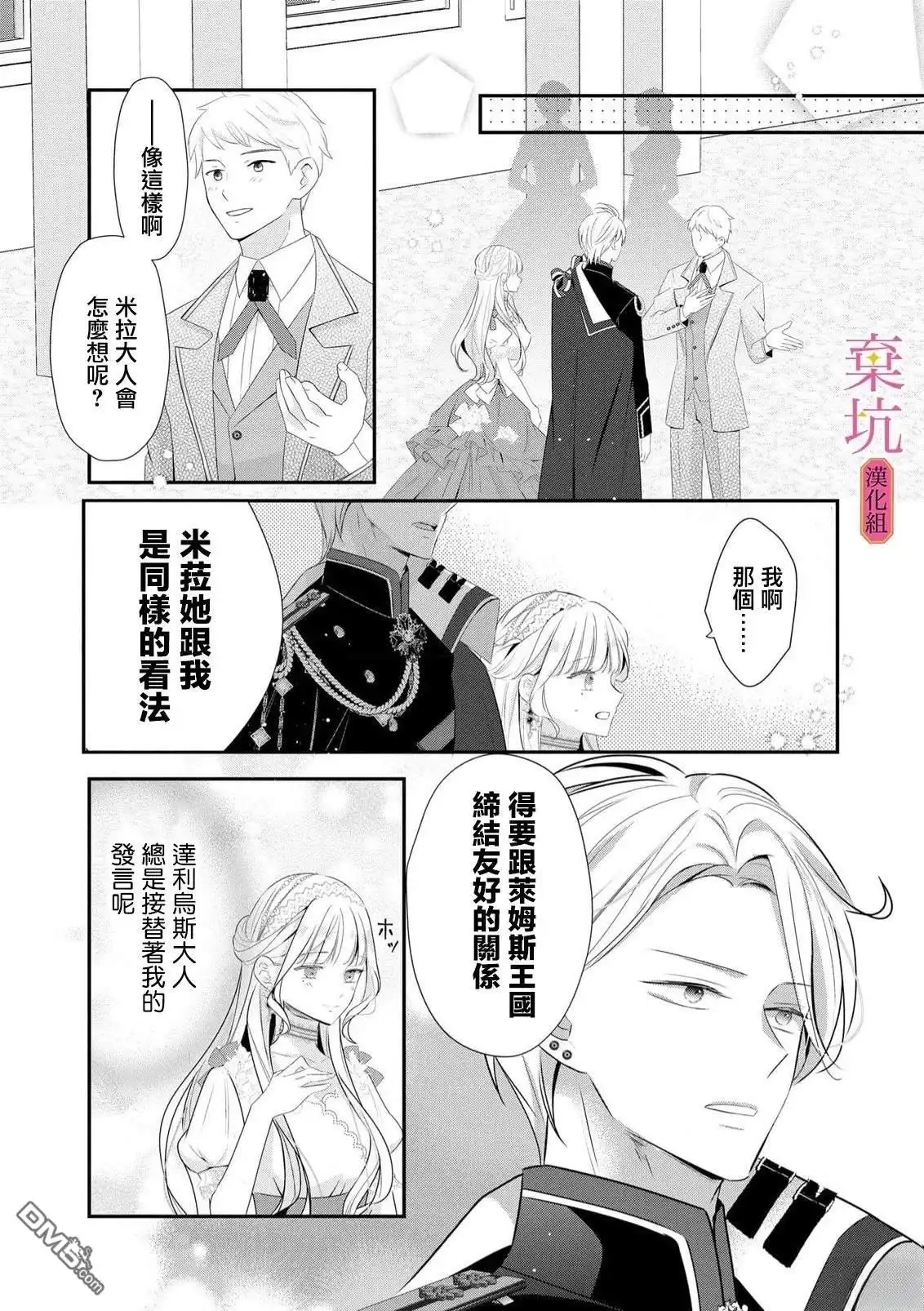 《明明是预定离婚的契约婚姻，却被冷酷公爵执著上了》第8话 第8页