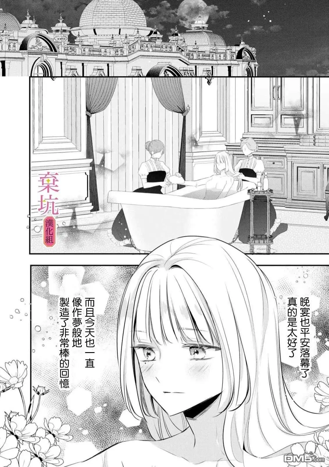 《明明是预定离婚的契约婚姻，却被冷酷公爵执著上了》第8话 第19页