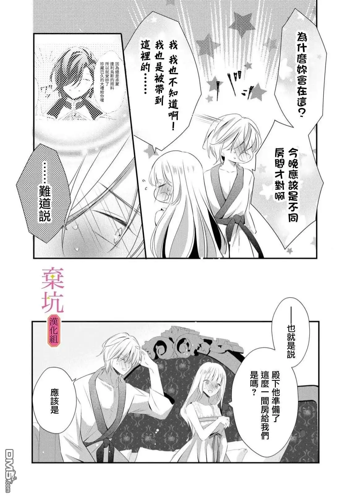 《明明是预定离婚的契约婚姻，却被冷酷公爵执著上了》第8话 第24页