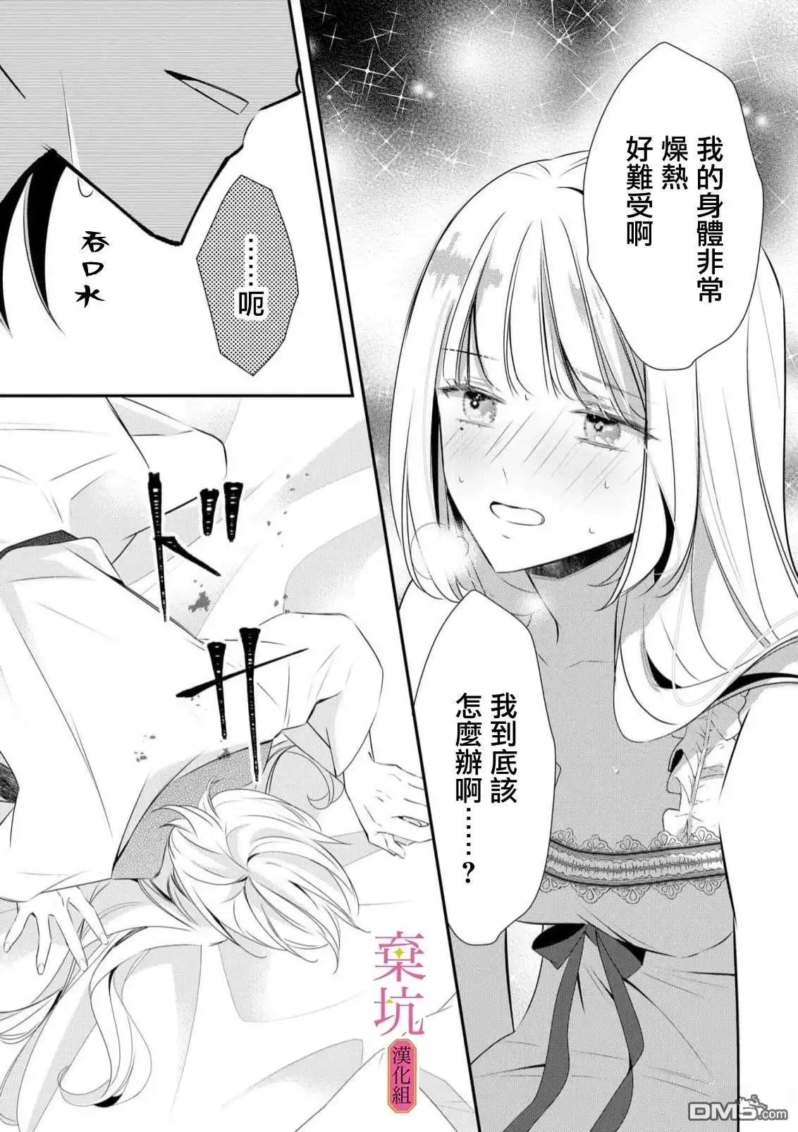《明明是预定离婚的契约婚姻，却被冷酷公爵执著上了》第8话 第30页