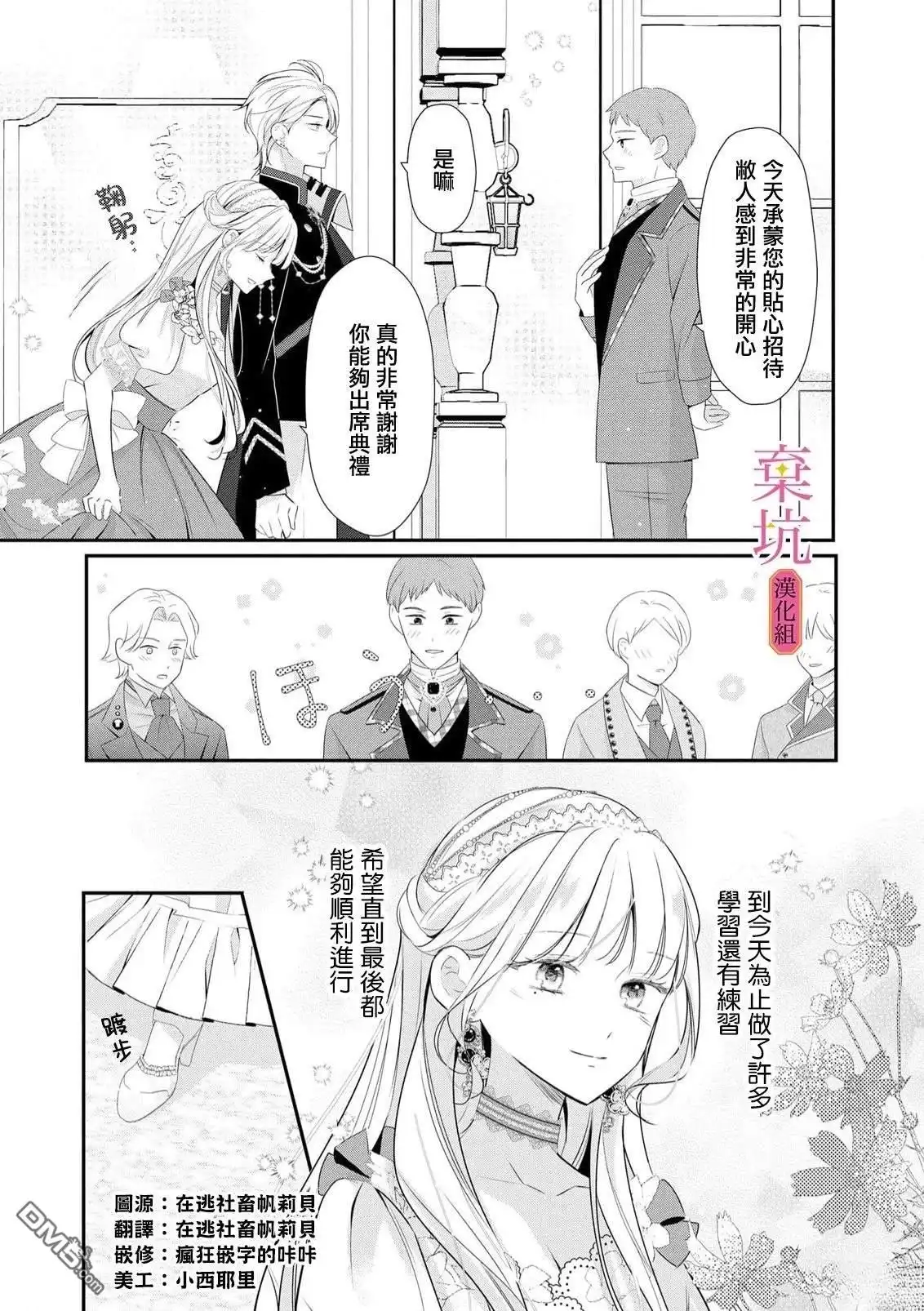 《明明是预定离婚的契约婚姻，却被冷酷公爵执著上了》第8话 第4页