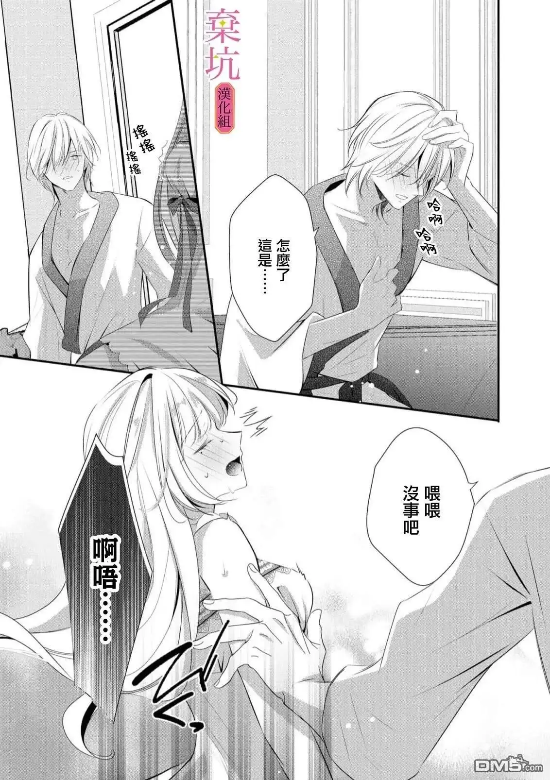 《明明是预定离婚的契约婚姻，却被冷酷公爵执著上了》第8话 第28页