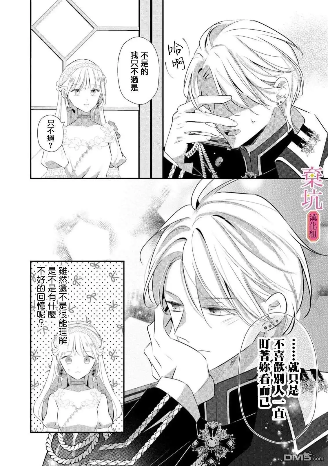 《明明是预定离婚的契约婚姻，却被冷酷公爵执著上了》第8话 第11页