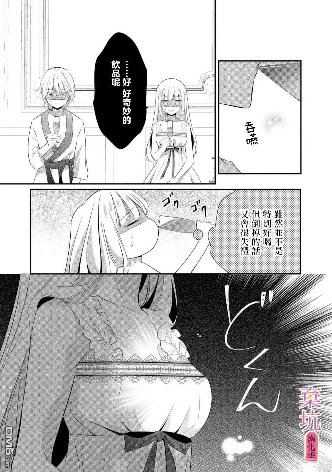 《明明是预定离婚的契约婚姻，却被冷酷公爵执著上了》第8话 第26页