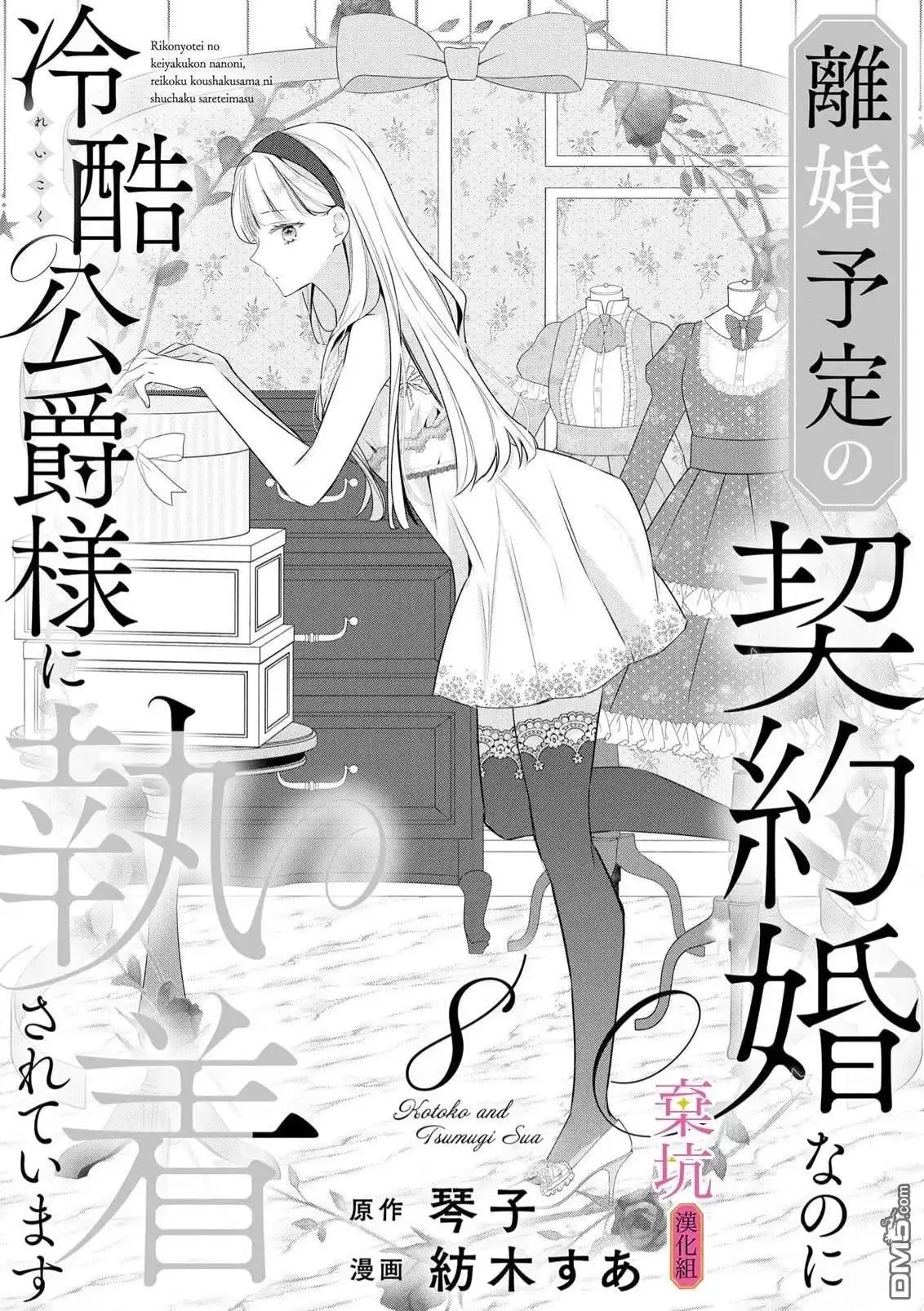 《明明是预定离婚的契约婚姻，却被冷酷公爵执著上了》第8话 第2页
