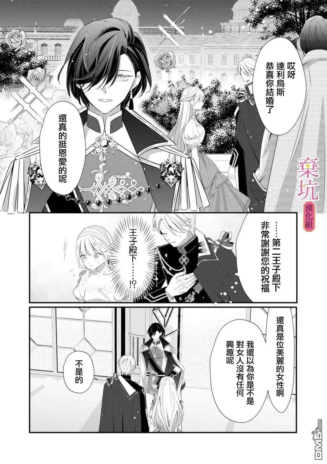 《明明是预定离婚的契约婚姻，却被冷酷公爵执著上了》第8话 第13页