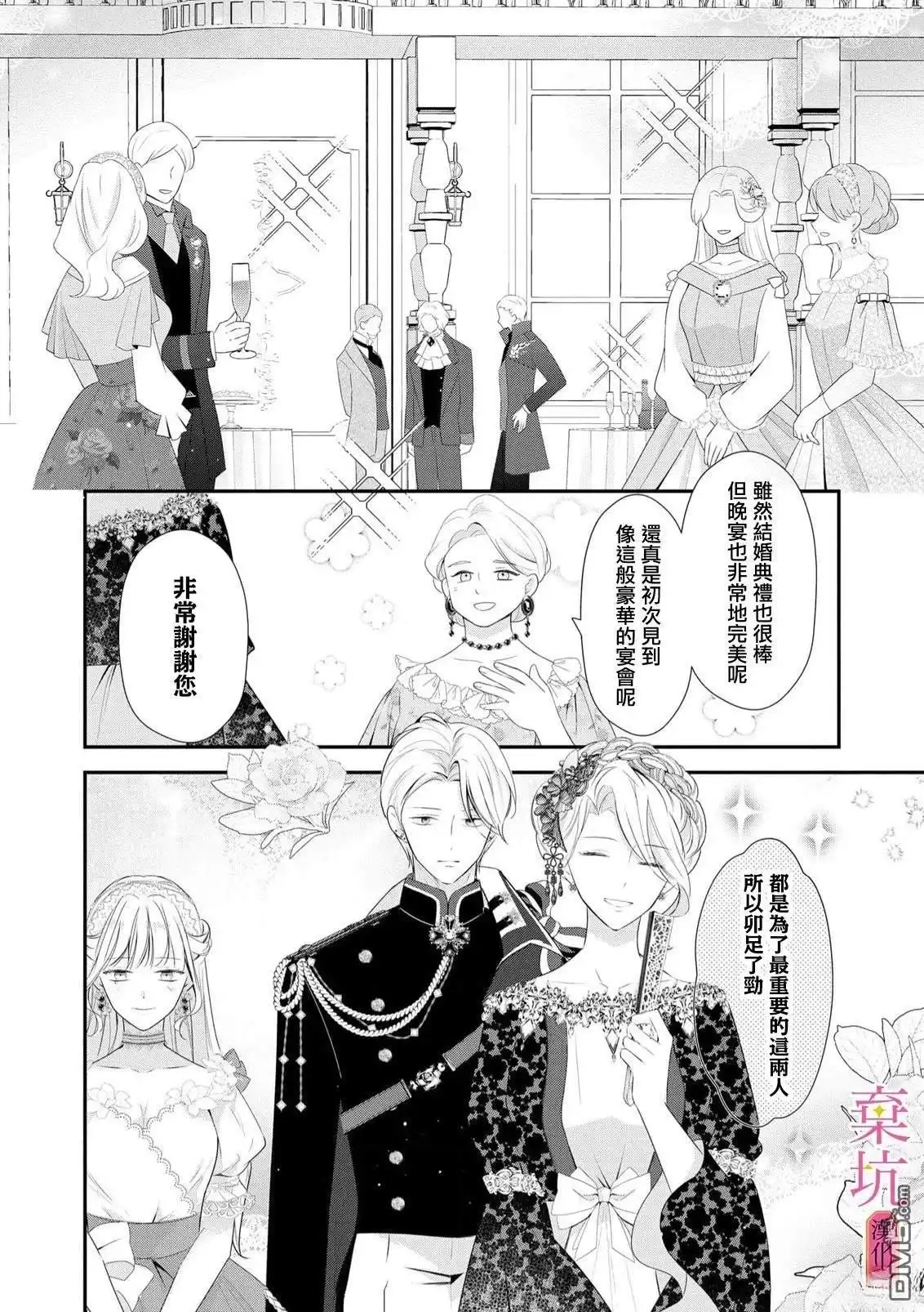《明明是预定离婚的契约婚姻，却被冷酷公爵执著上了》第8话 第3页