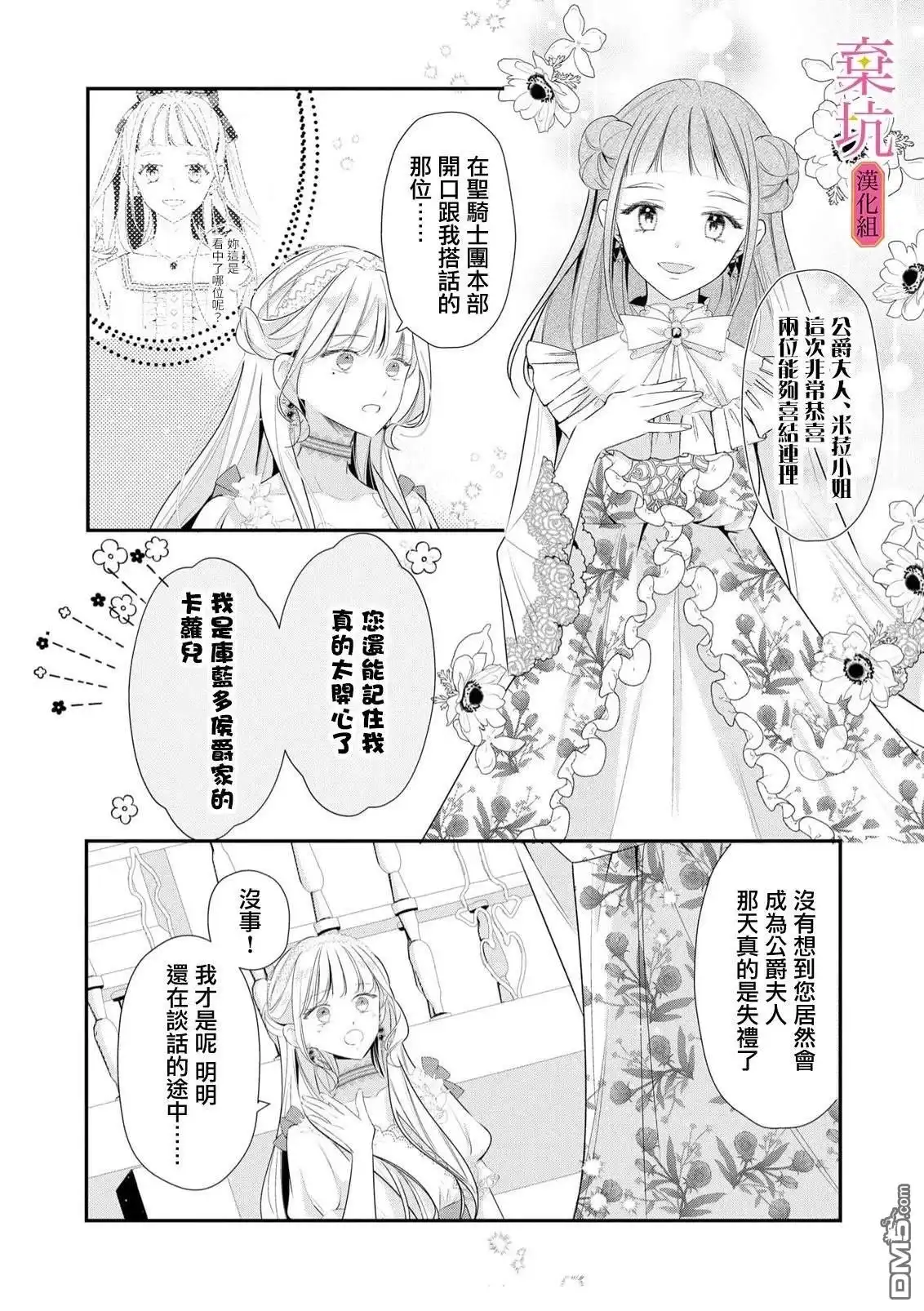 《明明是预定离婚的契约婚姻，却被冷酷公爵执著上了》第8话 第5页