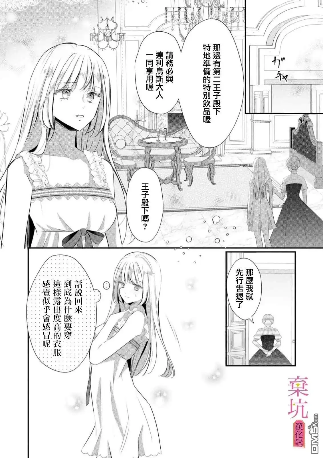 《明明是预定离婚的契约婚姻，却被冷酷公爵执著上了》第8话 第21页