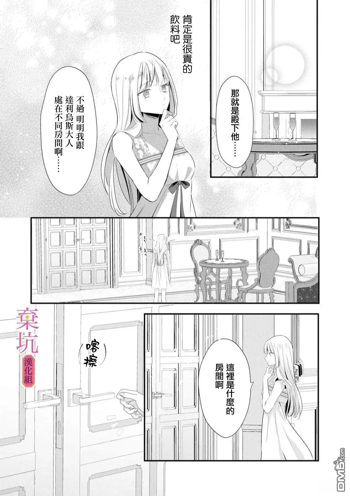 《明明是预定离婚的契约婚姻，却被冷酷公爵执著上了》第8话 第22页