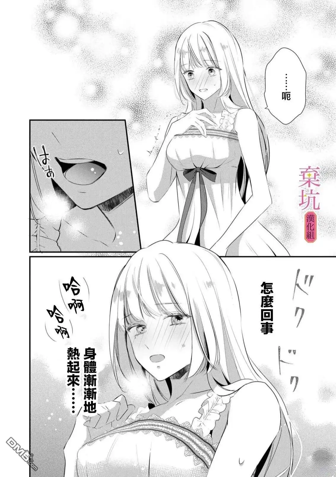 《明明是预定离婚的契约婚姻，却被冷酷公爵执著上了》第8话 第27页