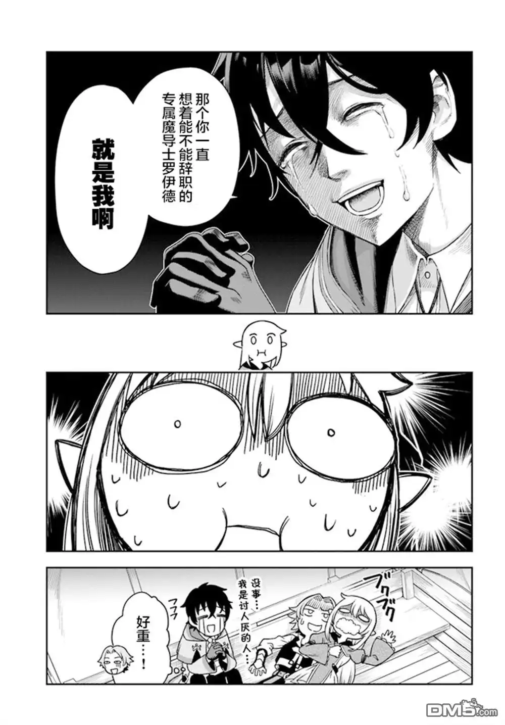 《明明是只有作为专属魔导士的我才能采取的素材》第1话 第34页