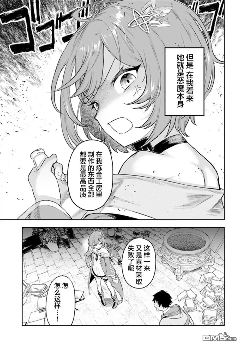 《明明是只有作为专属魔导士的我才能采取的素材》第1话 第5页