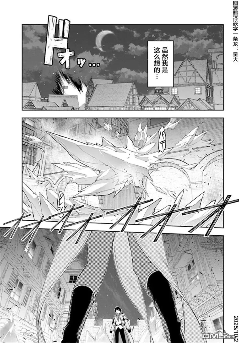 《明明是只有作为专属魔导士的我才能采取的素材》第1话 第38页