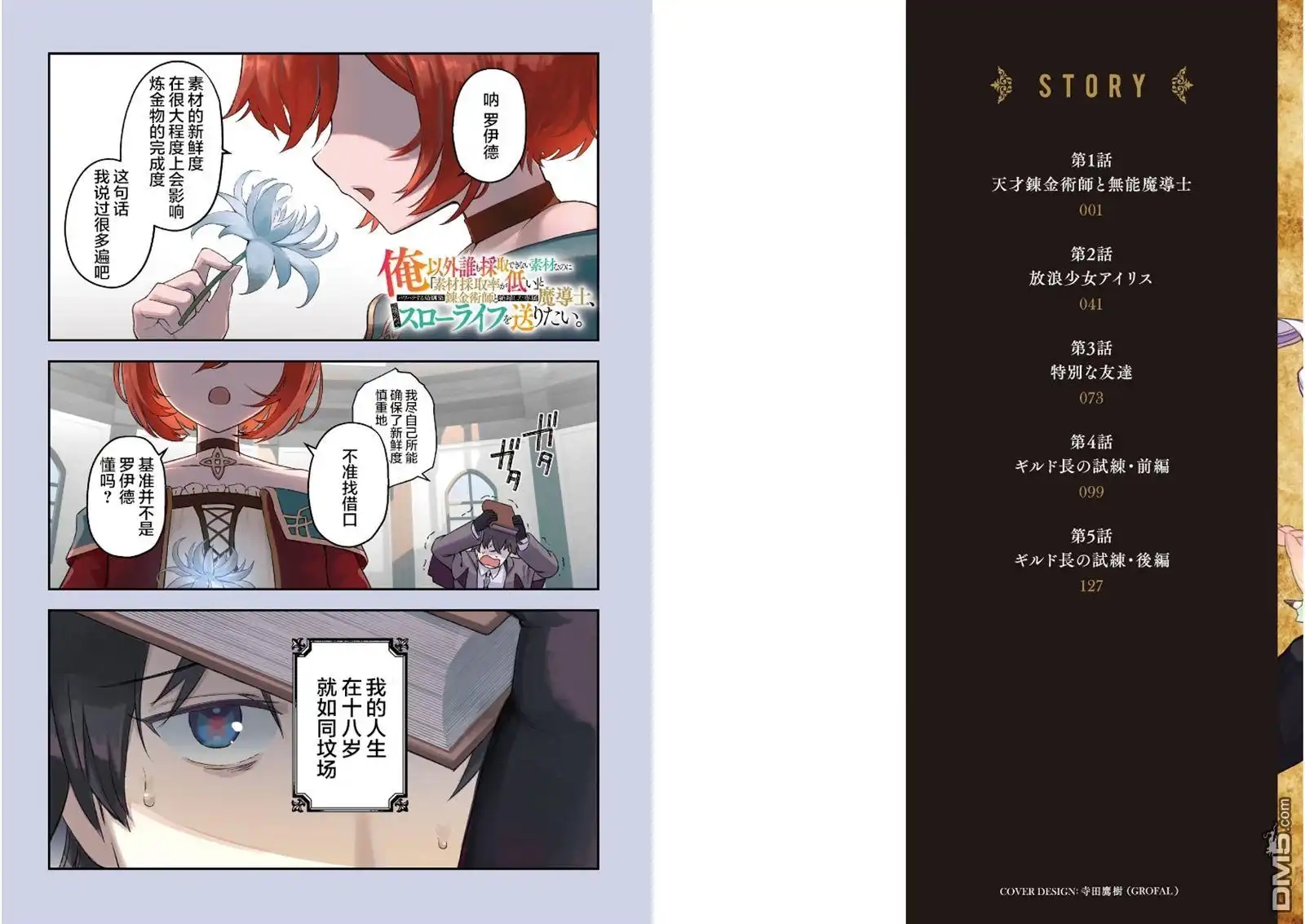 《明明是只有作为专属魔导士的我才能采取的素材》第1话 第2页