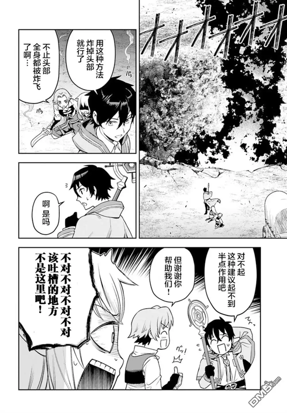 《明明是只有作为专属魔导士的我才能采取的素材》第1话 第27页