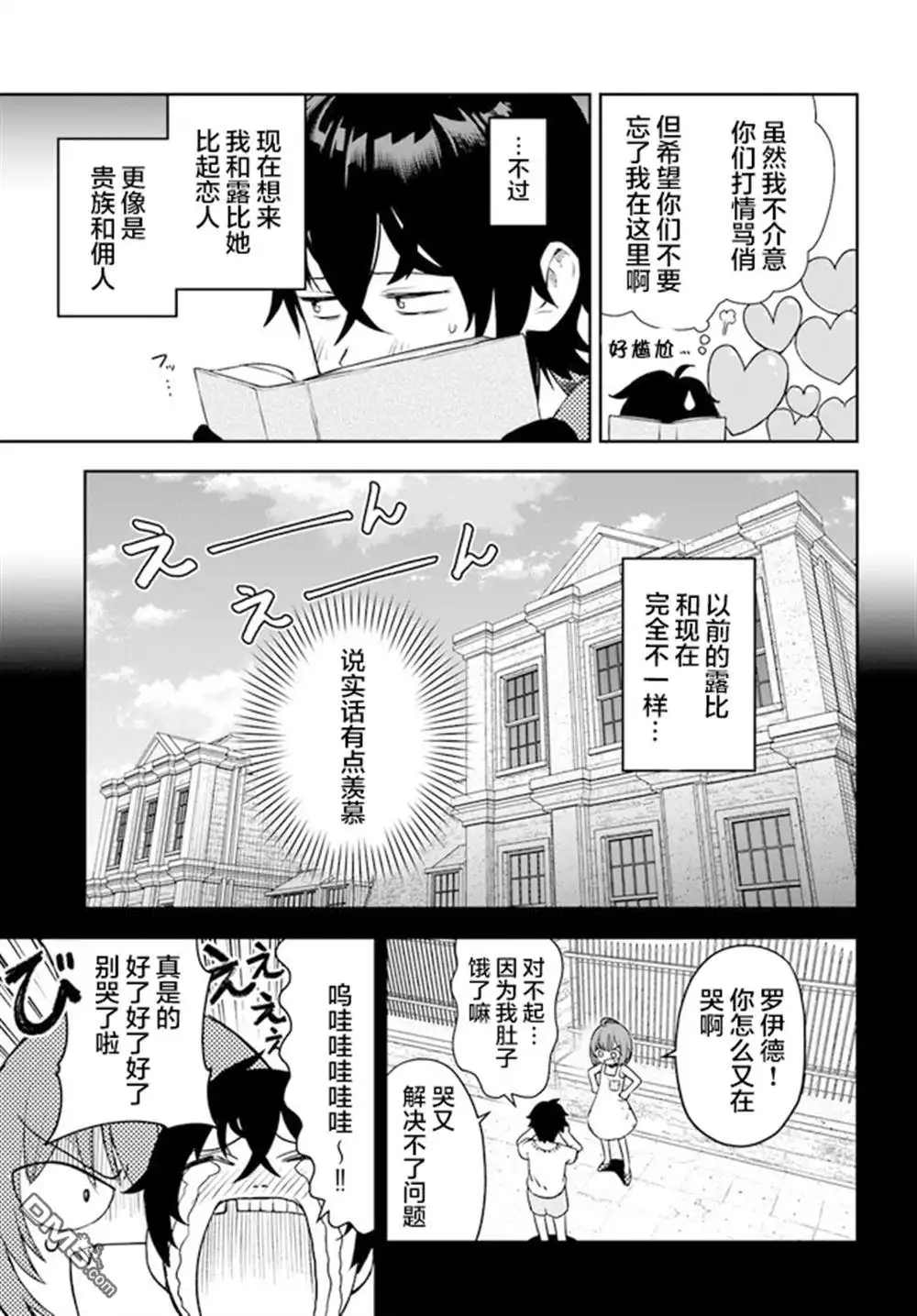 《明明是只有作为专属魔导士的我才能采取的素材》第1话 第17页