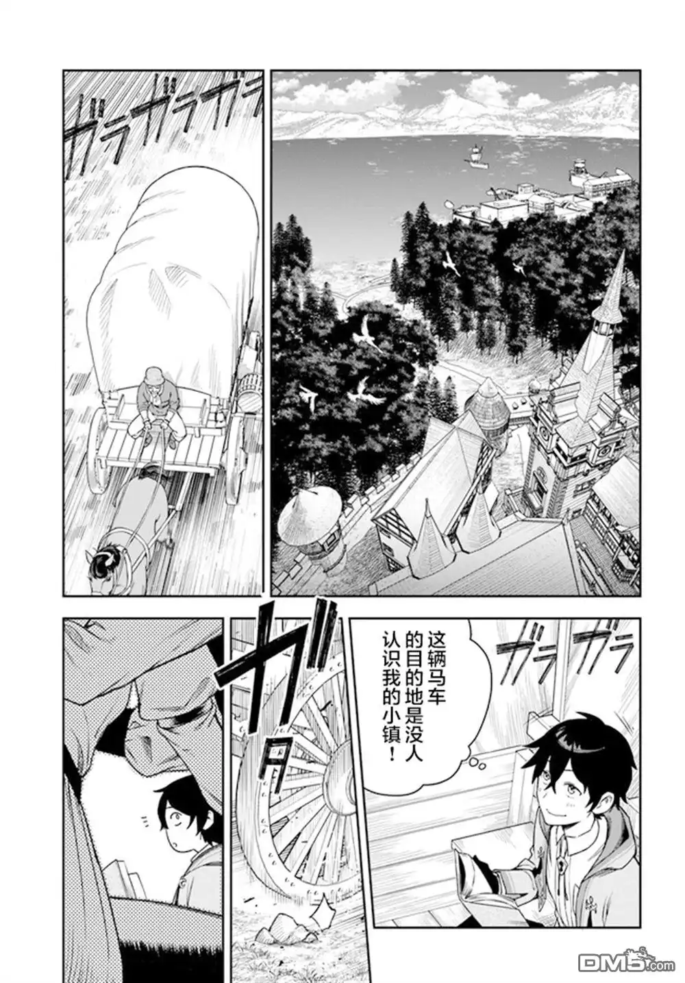 《明明是只有作为专属魔导士的我才能采取的素材》第1话 第15页