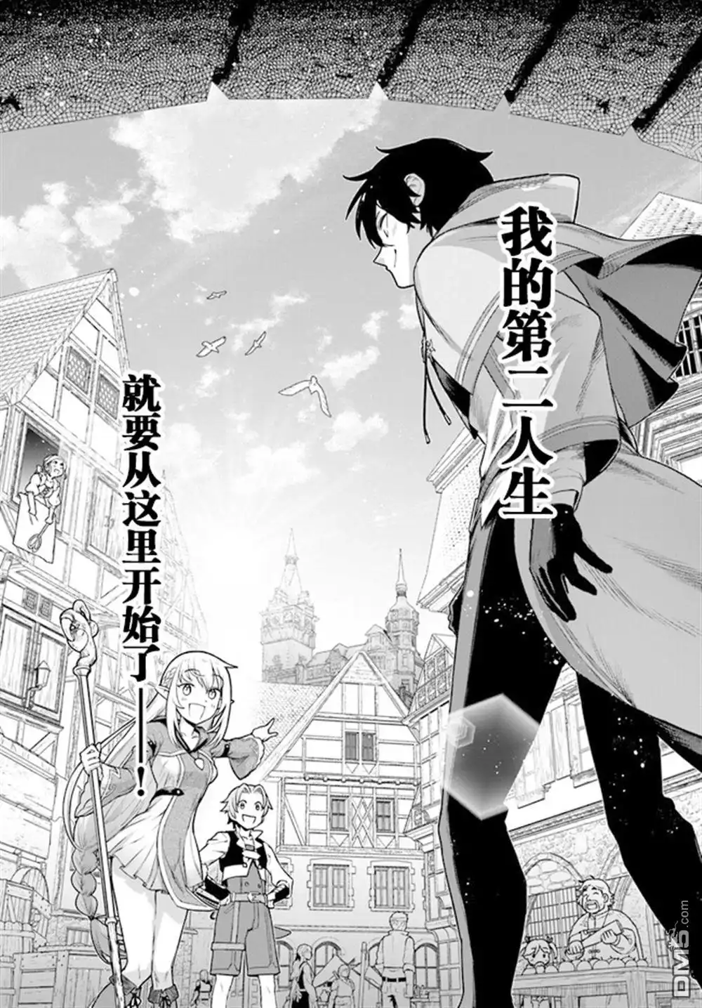 《明明是只有作为专属魔导士的我才能采取的素材》第1话 第37页
